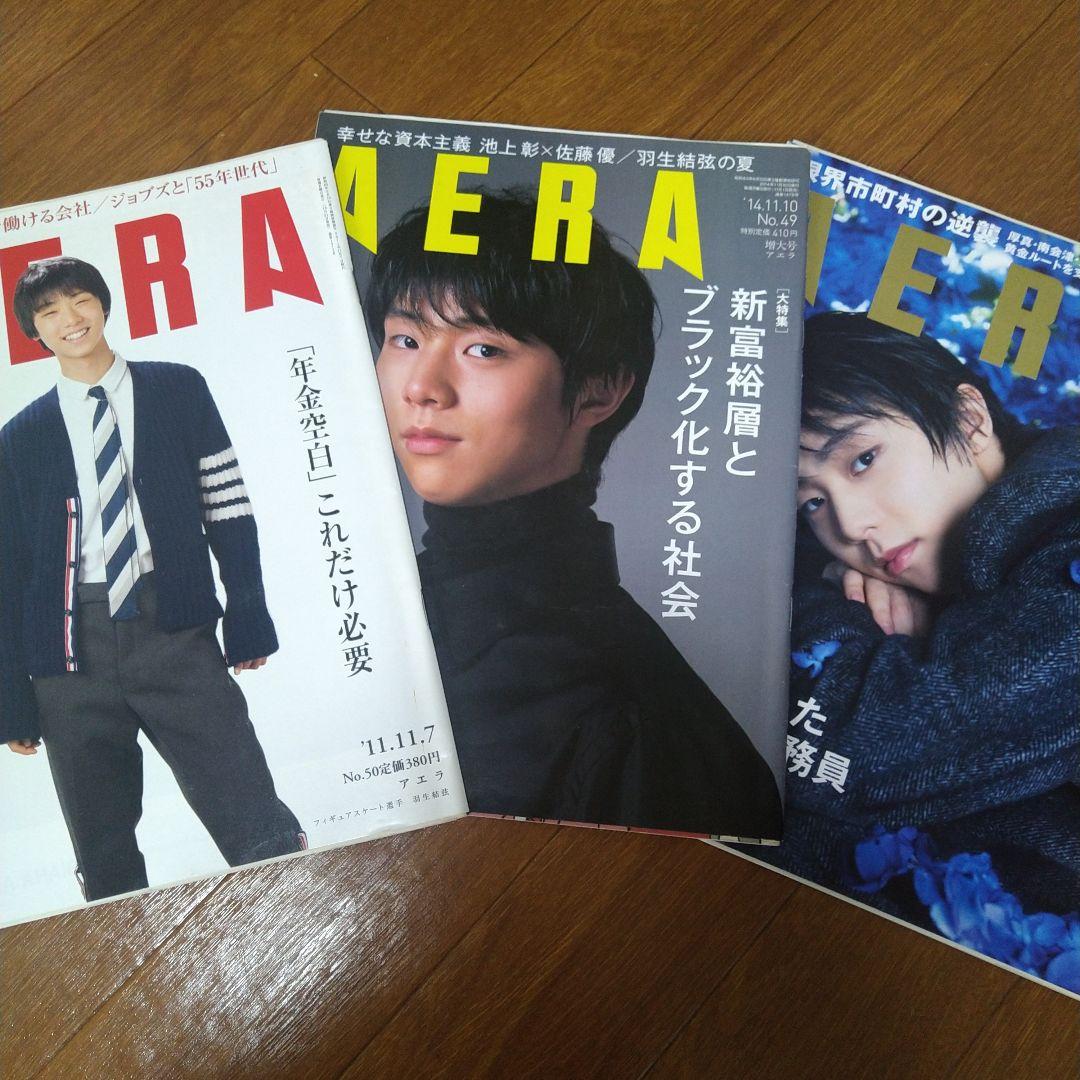 AERA 羽生結弦
