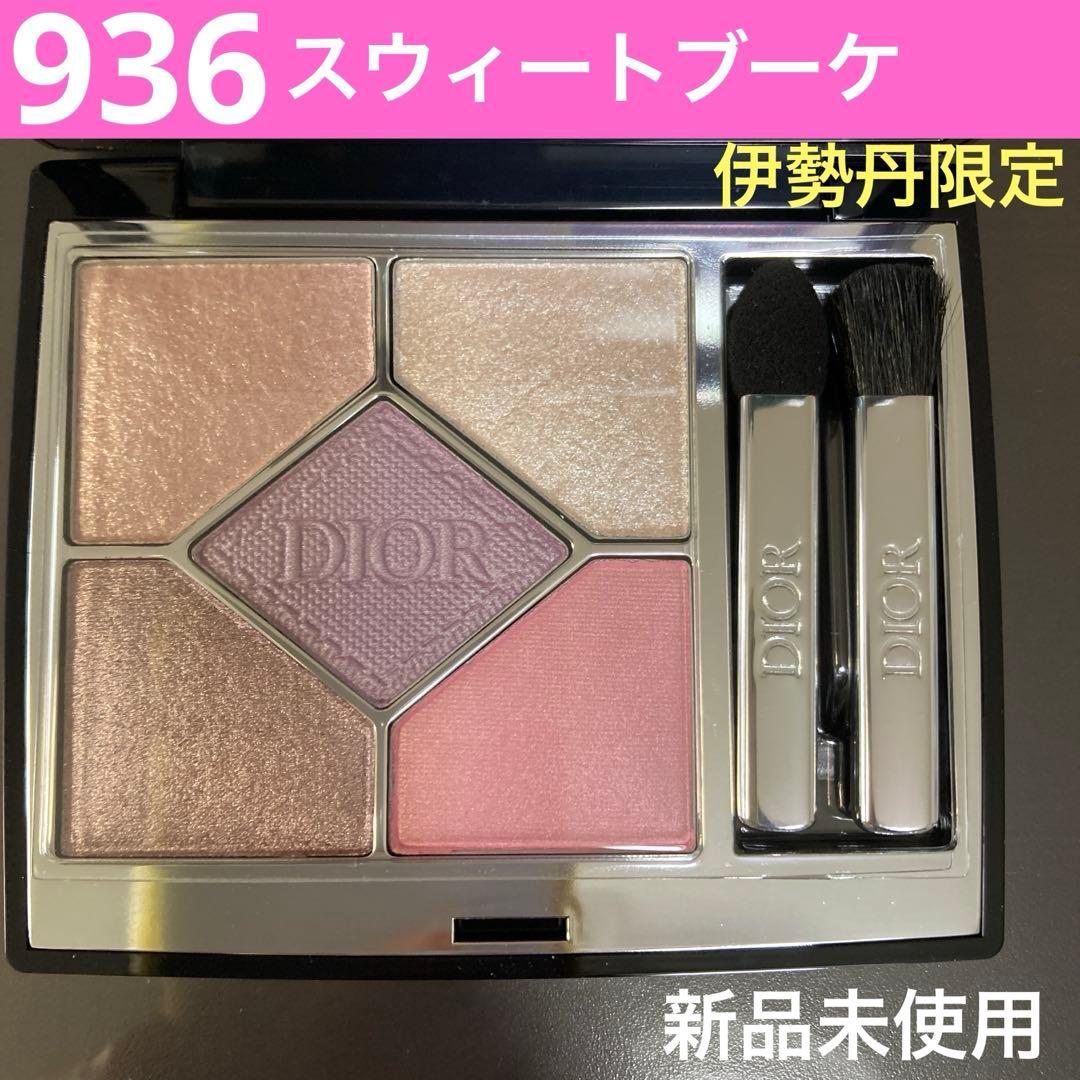 Dior サンククルール クチュール 936 スウィートブーケ 新宿伊勢丹限定