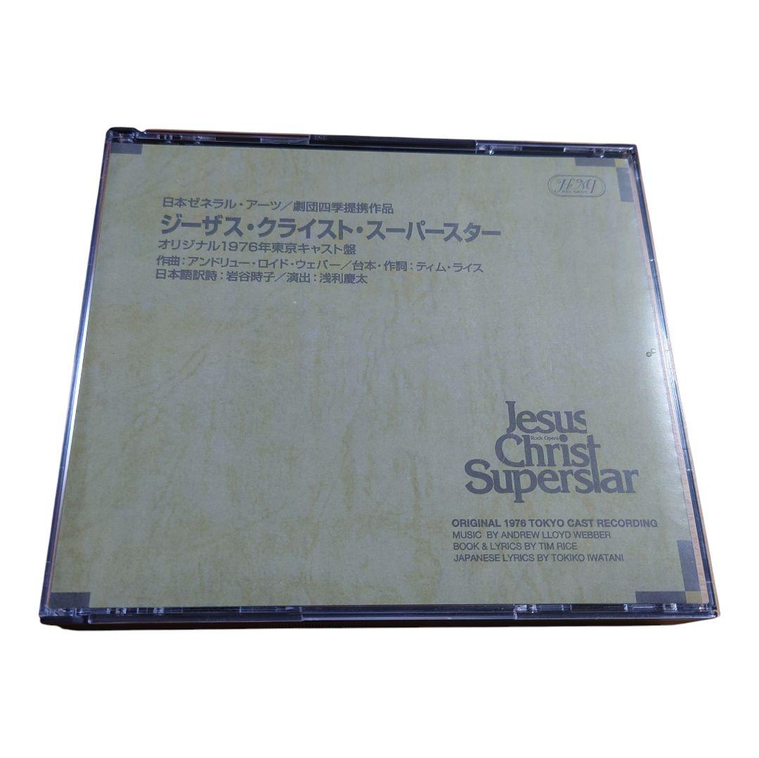[極美品・廃盤]劇団四季1976年キャスト　ジーザス・クライスト・スーパースター