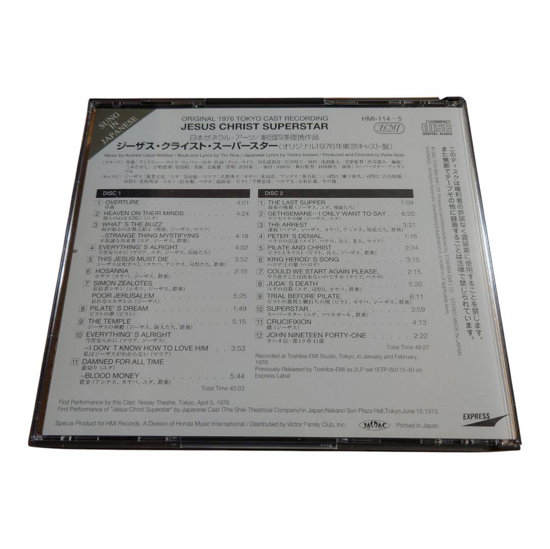[極美品・廃盤]劇団四季1976年キャスト　ジーザス・クライスト・スーパースター