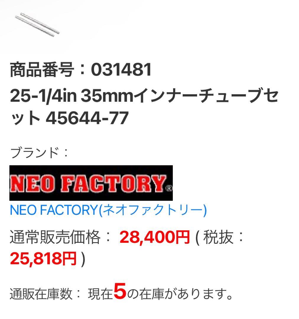 ⭐︎美品 35mmインナーチューブ 新品サンダンスフォークオイル他セット ショベル