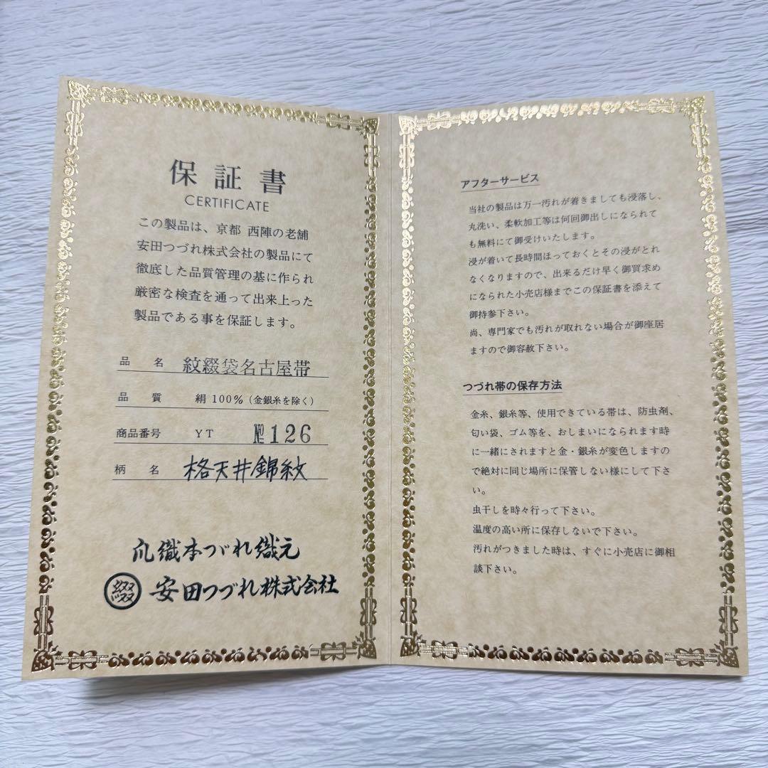 m-56 安田つづれ 謹製 爪織 本綴れ 格天井錦 名古屋帯 正絹 木箱