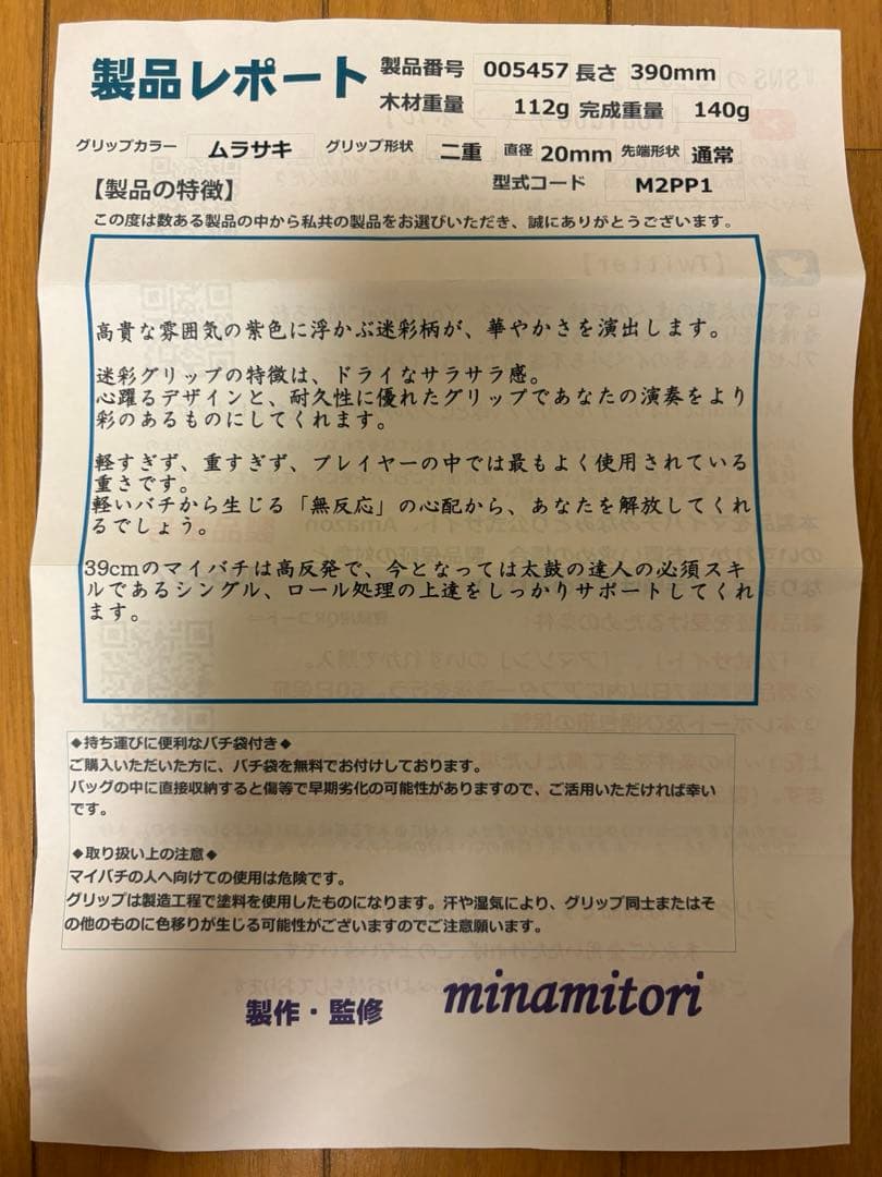 太鼓フォースTaiko Force lv5 Switch用とみなみとりマイバチ付