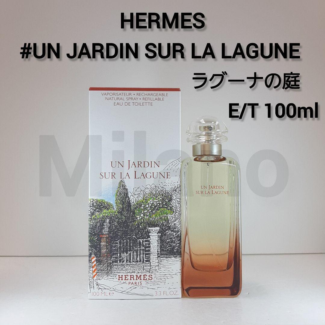 エルメス ラグーナの庭 オードトワレ100ml HERMES 人気 庭シリーズ