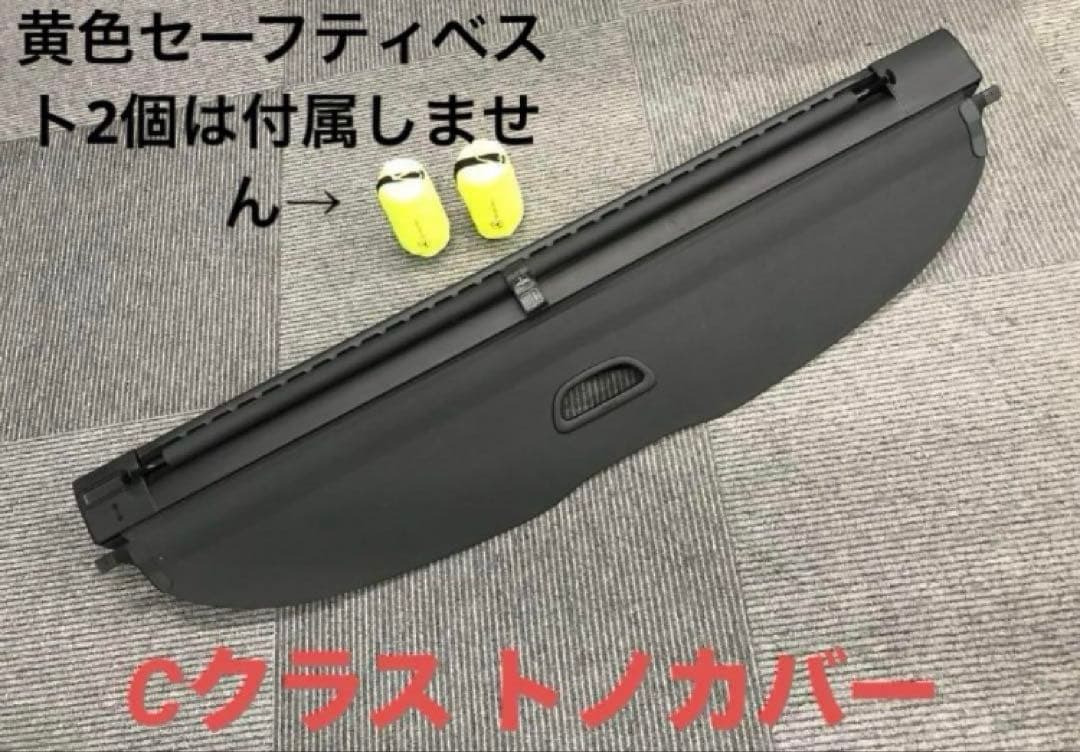 W205 Cクラスステーションワゴン　トノカバー 中古 美品 S205