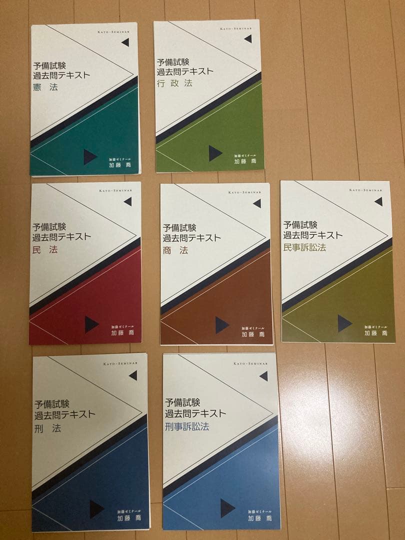 加藤ゼミナール　予備試験　過去問　裁断済み、問題と答案のみ