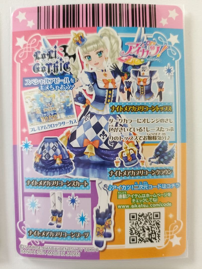 ナイトメアカプリコーンコーデ 藤堂ユリカ 星座ドレス プレミアム アイカツカード