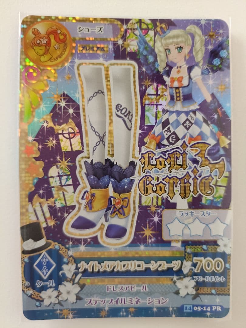 ナイトメアカプリコーンコーデ 藤堂ユリカ 星座ドレス プレミアム アイカツカード