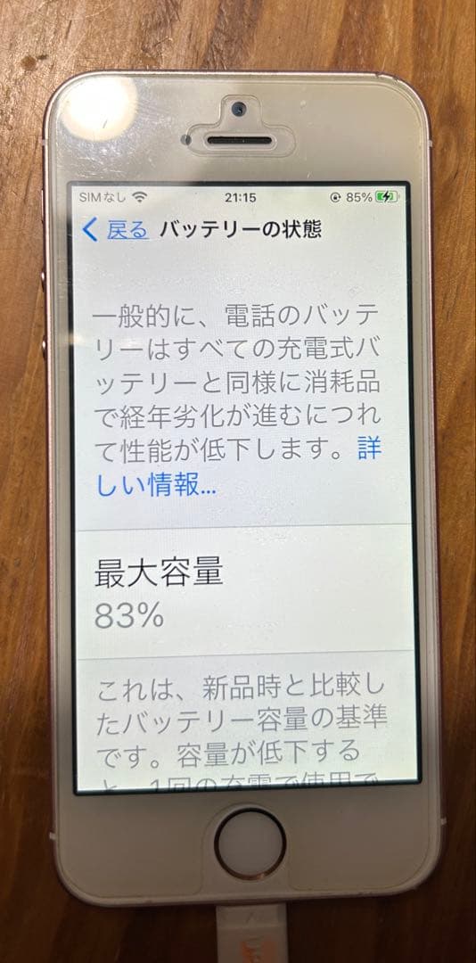 ハ*ナ様 Apple iPhone SE ローズゴールド 本体　128GB