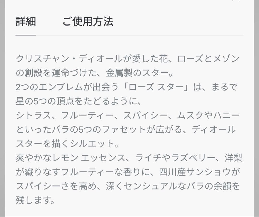 CHRISTIAN DIOR ROSE STAR 香水