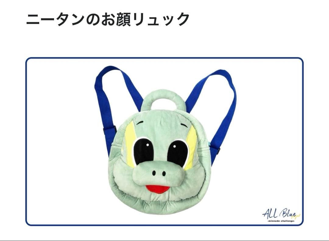 トリニータ　ニータンお顔リュック　新品未使用