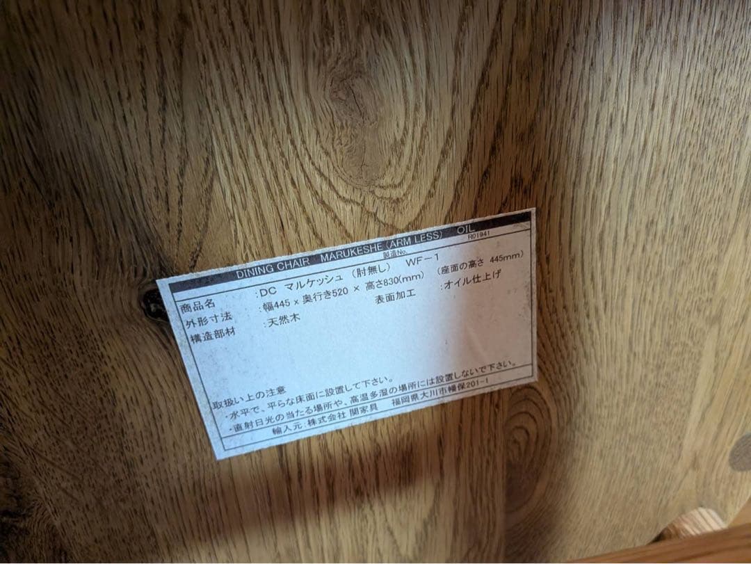 ★しもかわど★①関家具 クラッシュゲート マルケッシュ ダイニングチェア