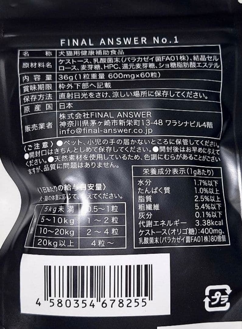 FINAL ANSWER NO.1 ファイナルアンサー　犬用 サプリメント　2袋