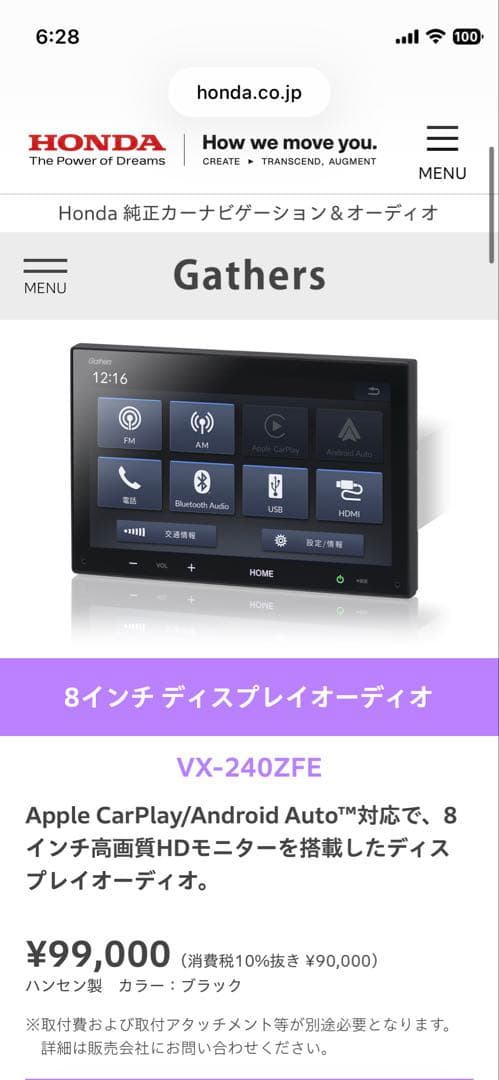 Gathers VX-240ZFE ディスプレイオーディオ