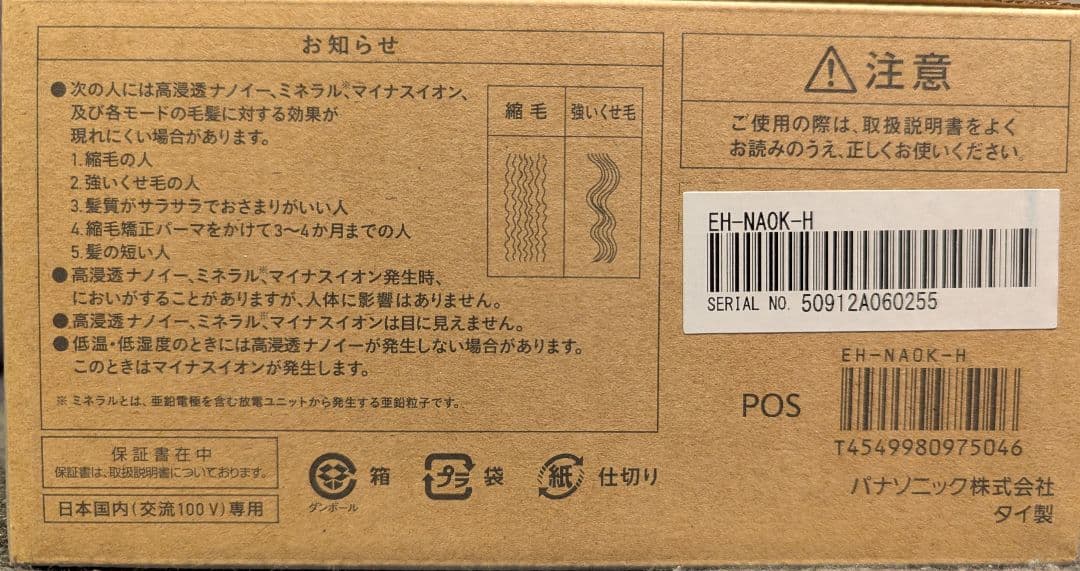 【新品】ナノケア ヘアドライヤー EH-NAOK-H ミストグレー