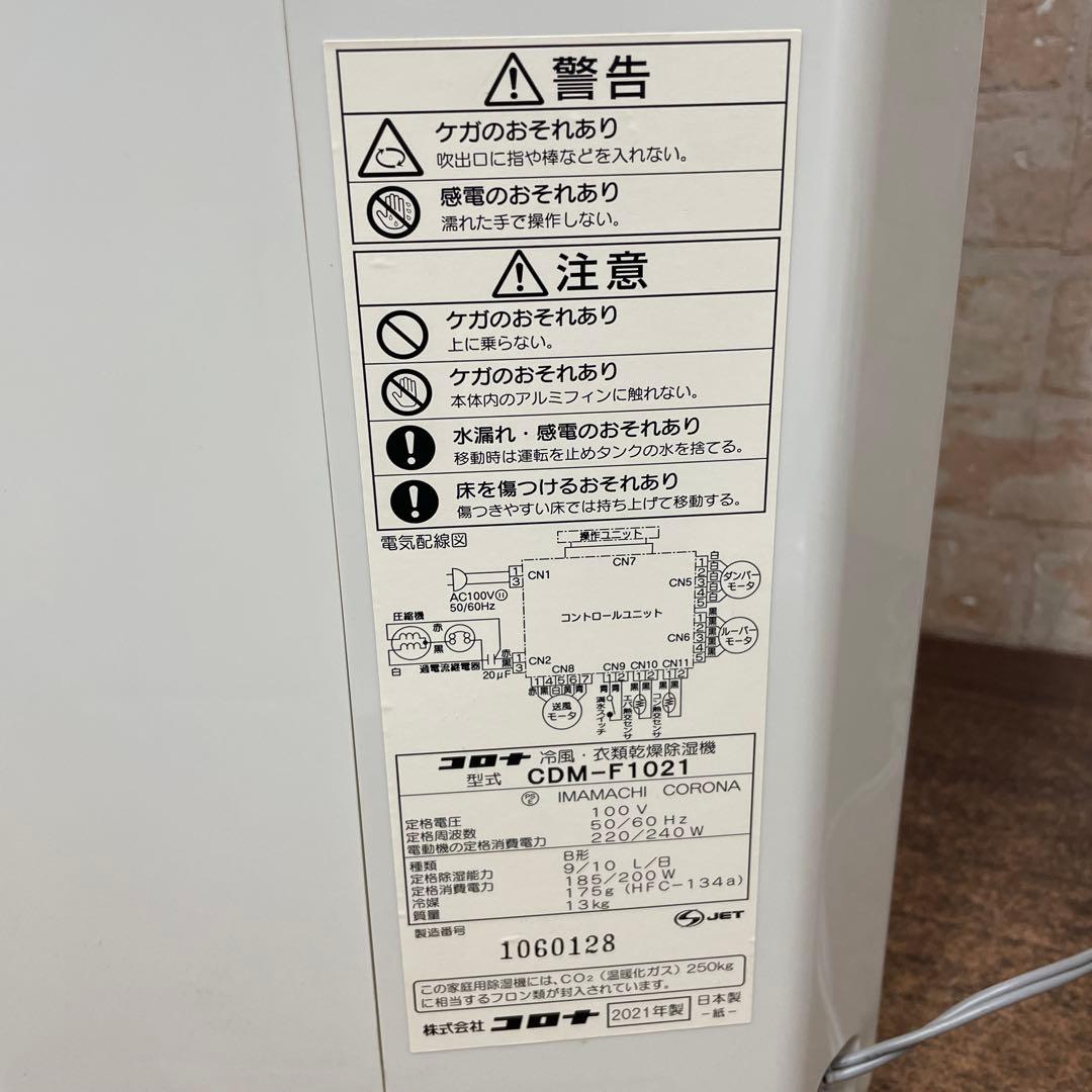 N3【used】 CORONA 冷風・衣類乾燥除湿機 CDM-F1021