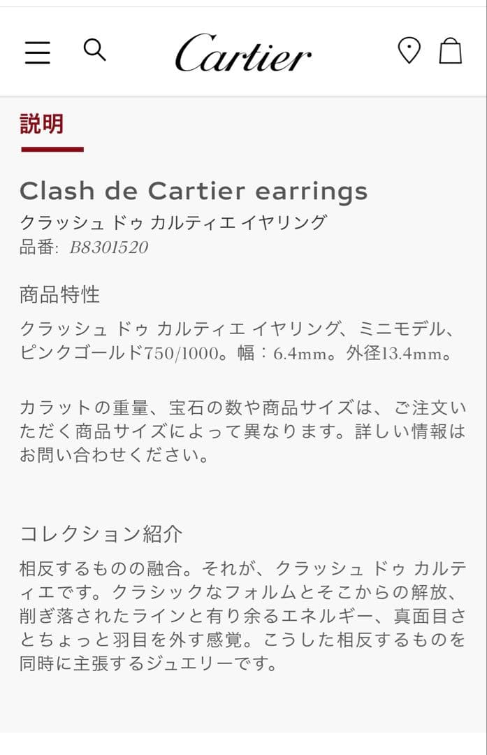 Cartier カルティエ　クラッシュドゥカルティエ　ミニサイズ　RG ピアス