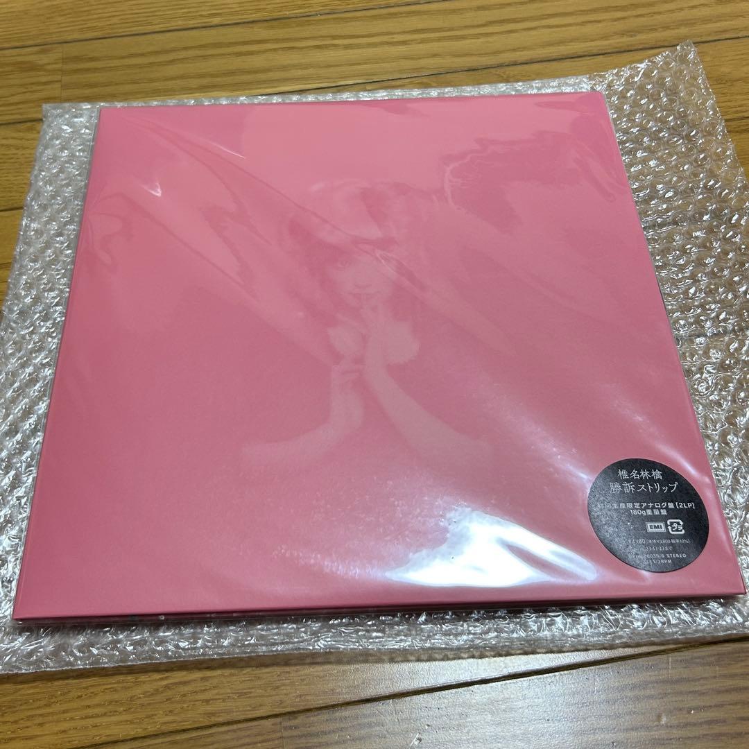 椎名林檎 『無罪モラトリアム』 / 『勝訴ストリップ』 アナログ盤 初回生産限定