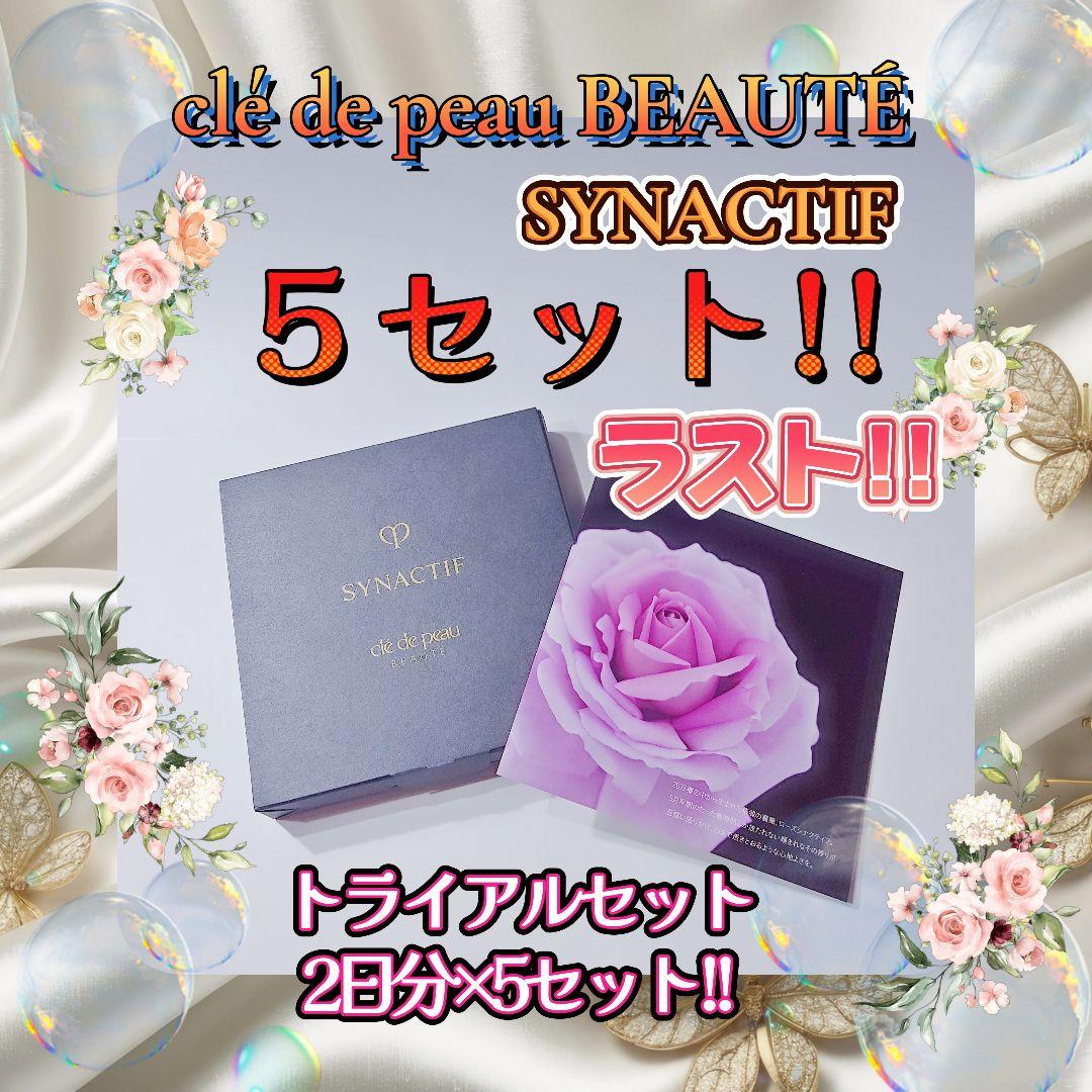 ✨クレドポーボーテ✨シナクティフ✨トライアルセット♪✨
