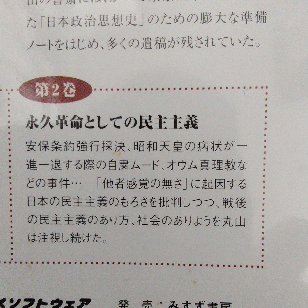 ビデオ 丸山眞男と戦後日本 2巻組
