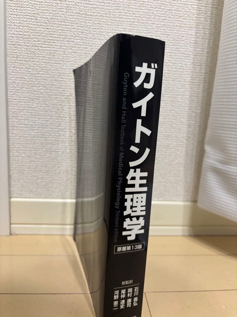ガイトン生理学 第13版 電子書籍コード未使用