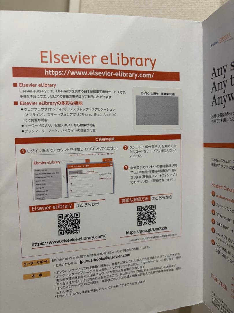 ガイトン生理学 第13版 電子書籍コード未使用