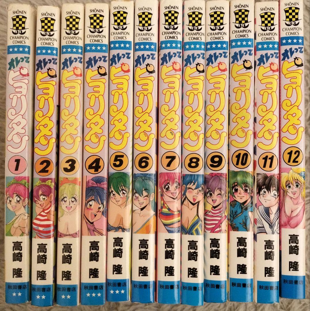 オレってピヨリタン12巻セット(初版10冊有)即購入OK！バラ売り不可!
