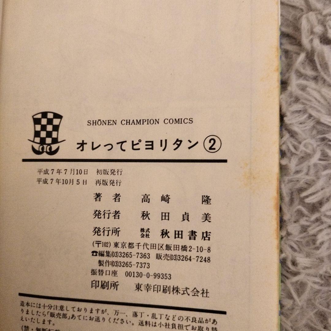 オレってピヨリタン12巻セット(初版10冊有)即購入OK！バラ売り不可!