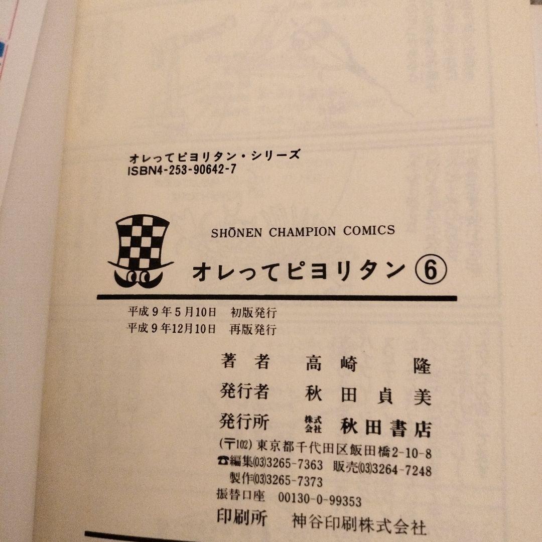 オレってピヨリタン12巻セット(初版10冊有)即購入OK！バラ売り不可!
