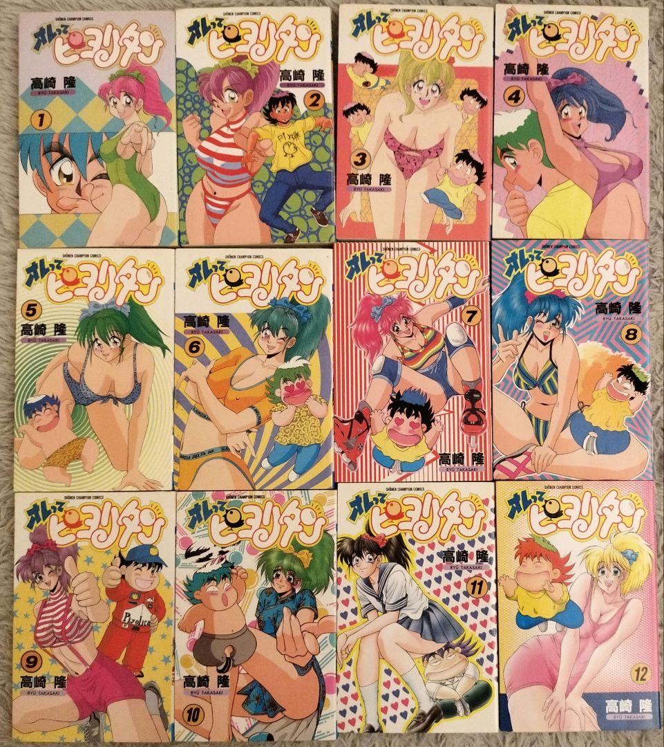 オレってピヨリタン12巻セット(初版10冊有)即購入OK！バラ売り不可!