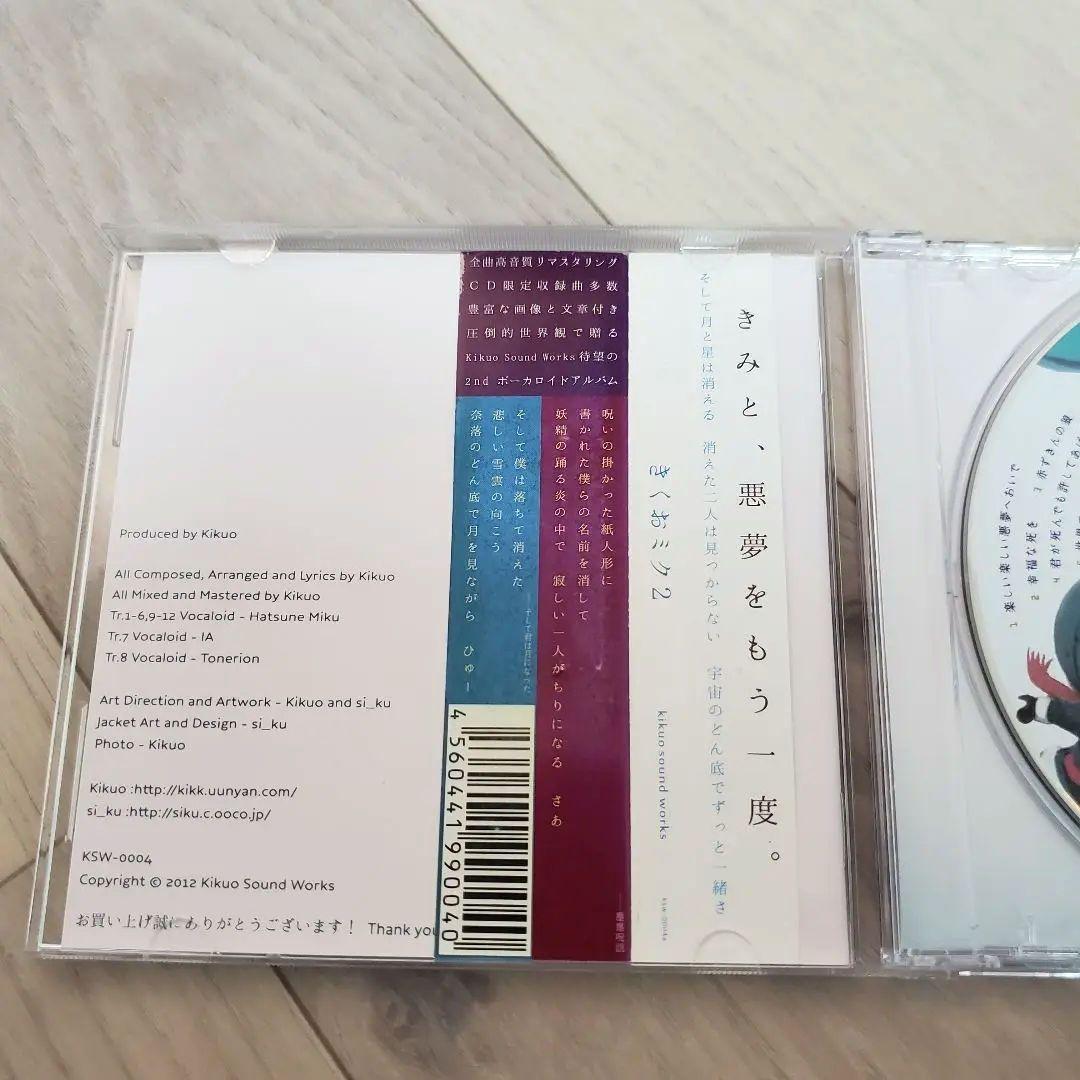 きくおミク　きくおミク2 スタンプ、シール等なし