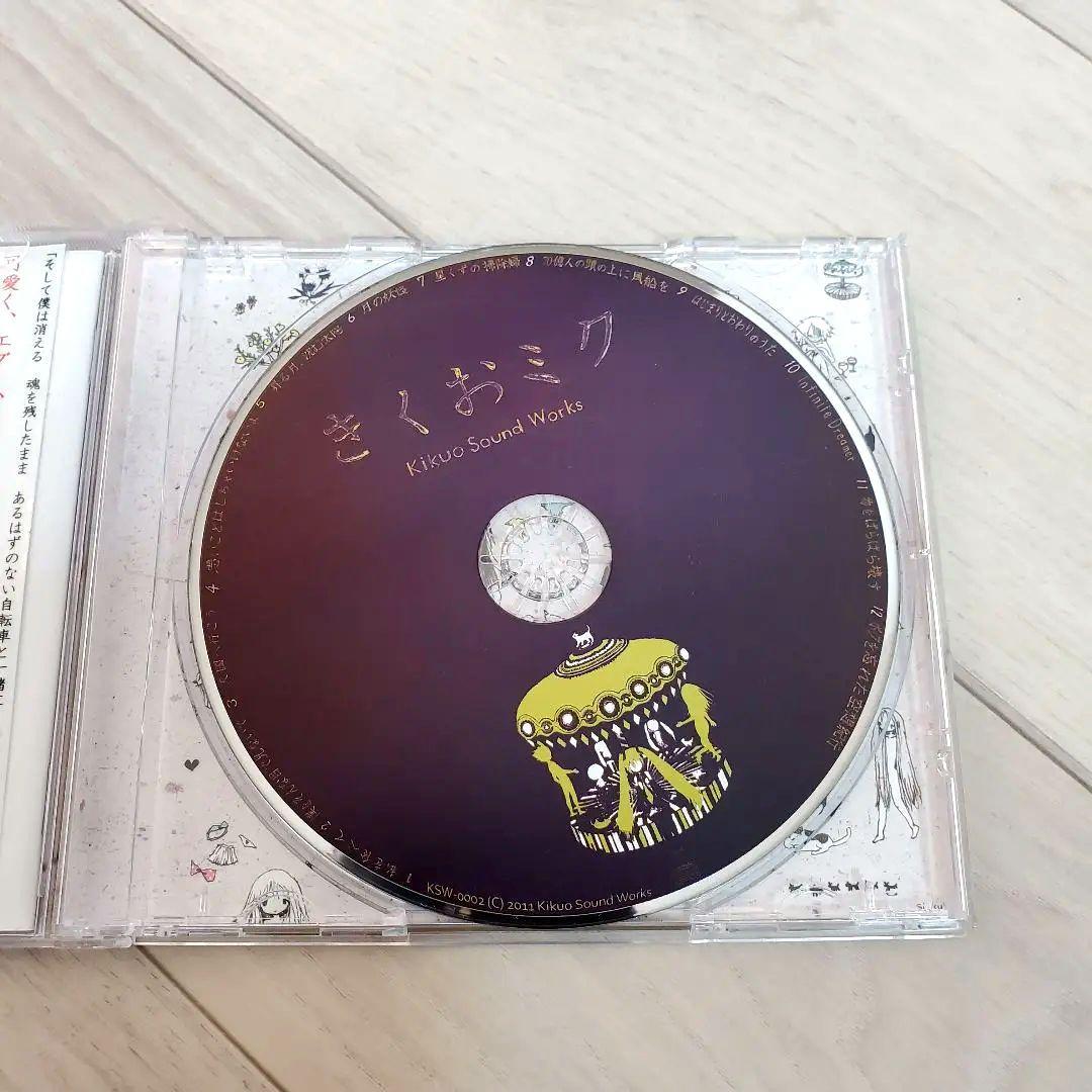 きくおミク　きくおミク2 スタンプ、シール等なし