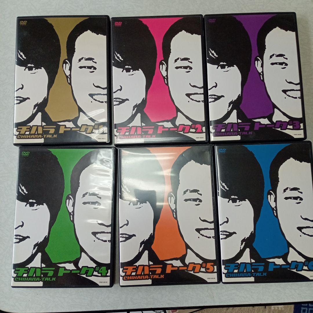 千原兄弟/チハラトーク#1〜6　#-1〜-6