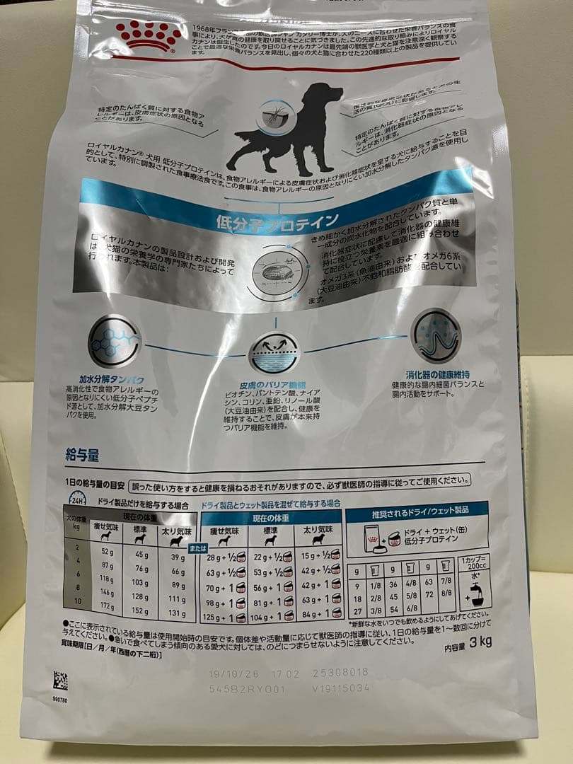 新品　ロイヤルカナン　低分子プロテイン3㎏