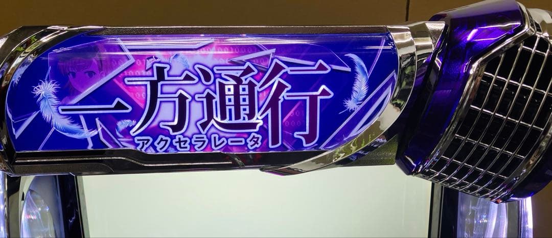 とある魔術の禁書目録 一方通行 アクセラレータ ＵＴ付 スマスロ実機⭕️送料無料⭕️