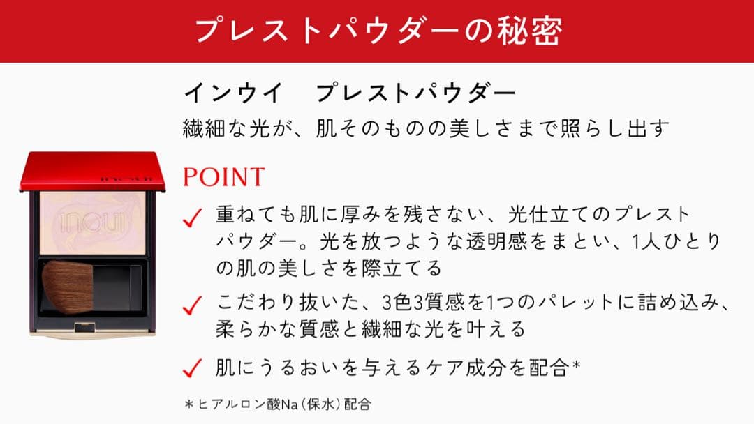 インウイ プレストパウダー フェイスパウダー 数量限定 新品