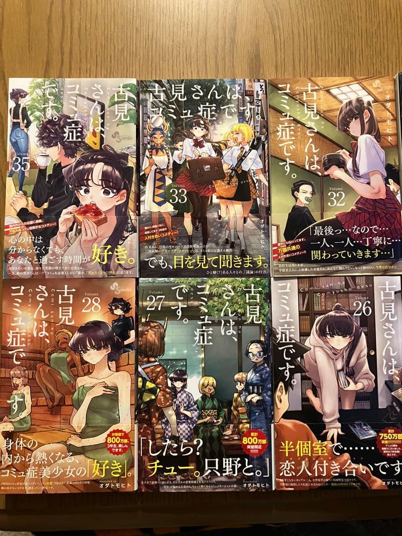 古見さんは、コミュ症です。10巻から35巻 ※注意34巻が抜けてます