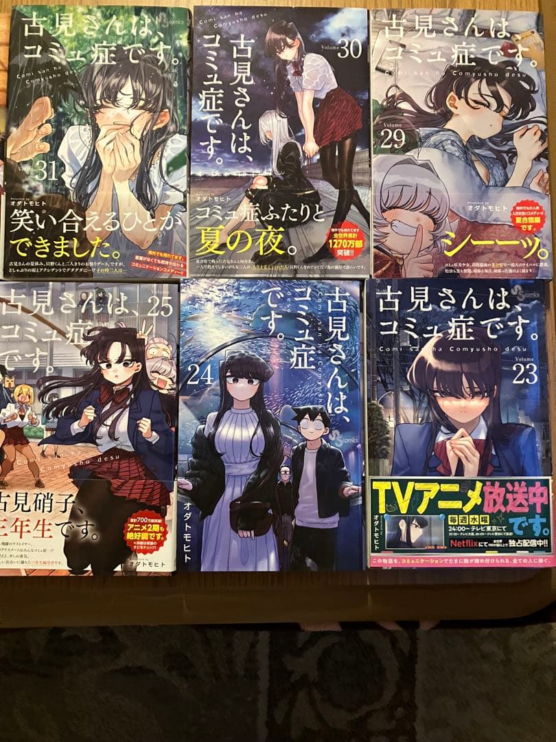 古見さんは、コミュ症です。10巻から35巻 ※注意34巻が抜けてます