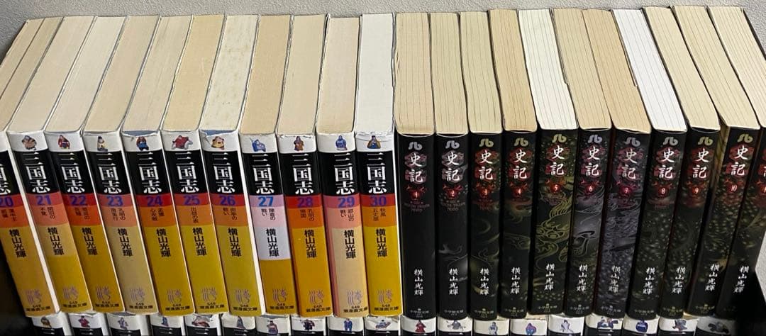 横山光輝　マンガ　三国志　史記