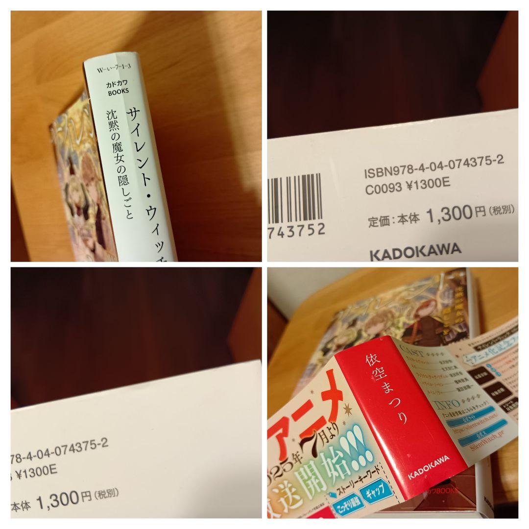 小説　サイレント・ウィッチ : 沈黙の魔女の隠しごと　11巻セット