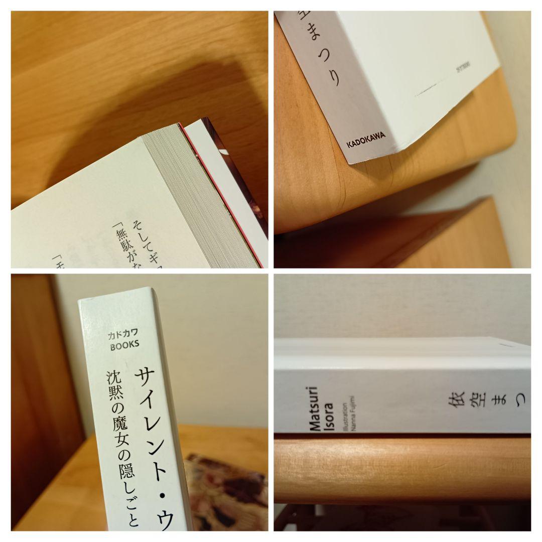 小説　サイレント・ウィッチ : 沈黙の魔女の隠しごと　11巻セット