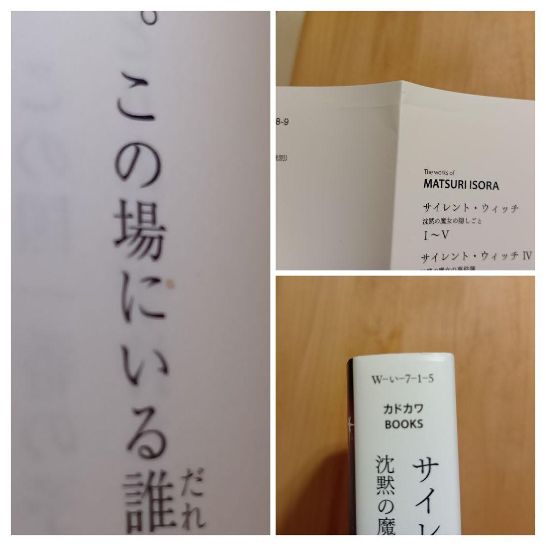 小説　サイレント・ウィッチ : 沈黙の魔女の隠しごと　11巻セット