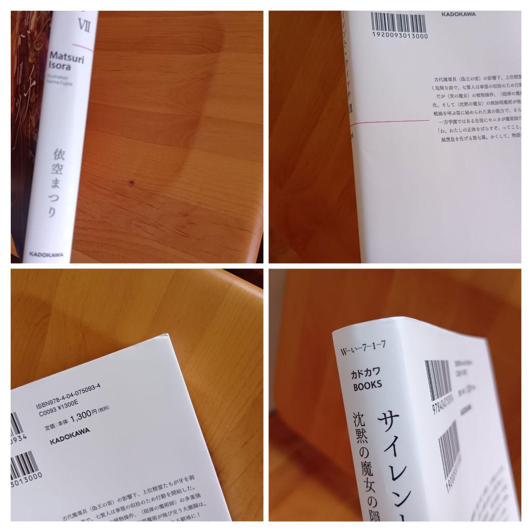 小説　サイレント・ウィッチ : 沈黙の魔女の隠しごと　11巻セット