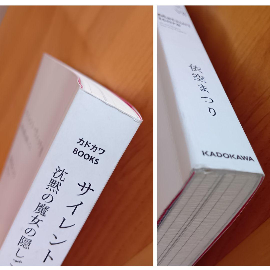 小説　サイレント・ウィッチ : 沈黙の魔女の隠しごと　11巻セット