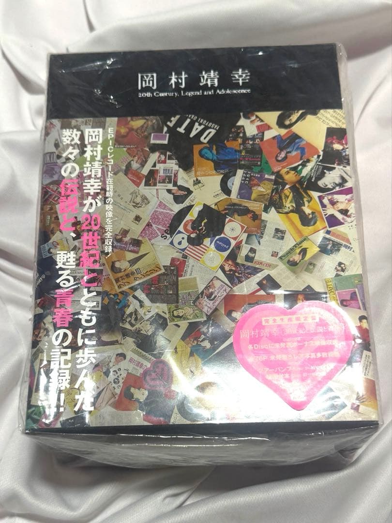 20世紀と伝説と青春 DVD-BOX（完全生産限定盤）／岡村靖幸