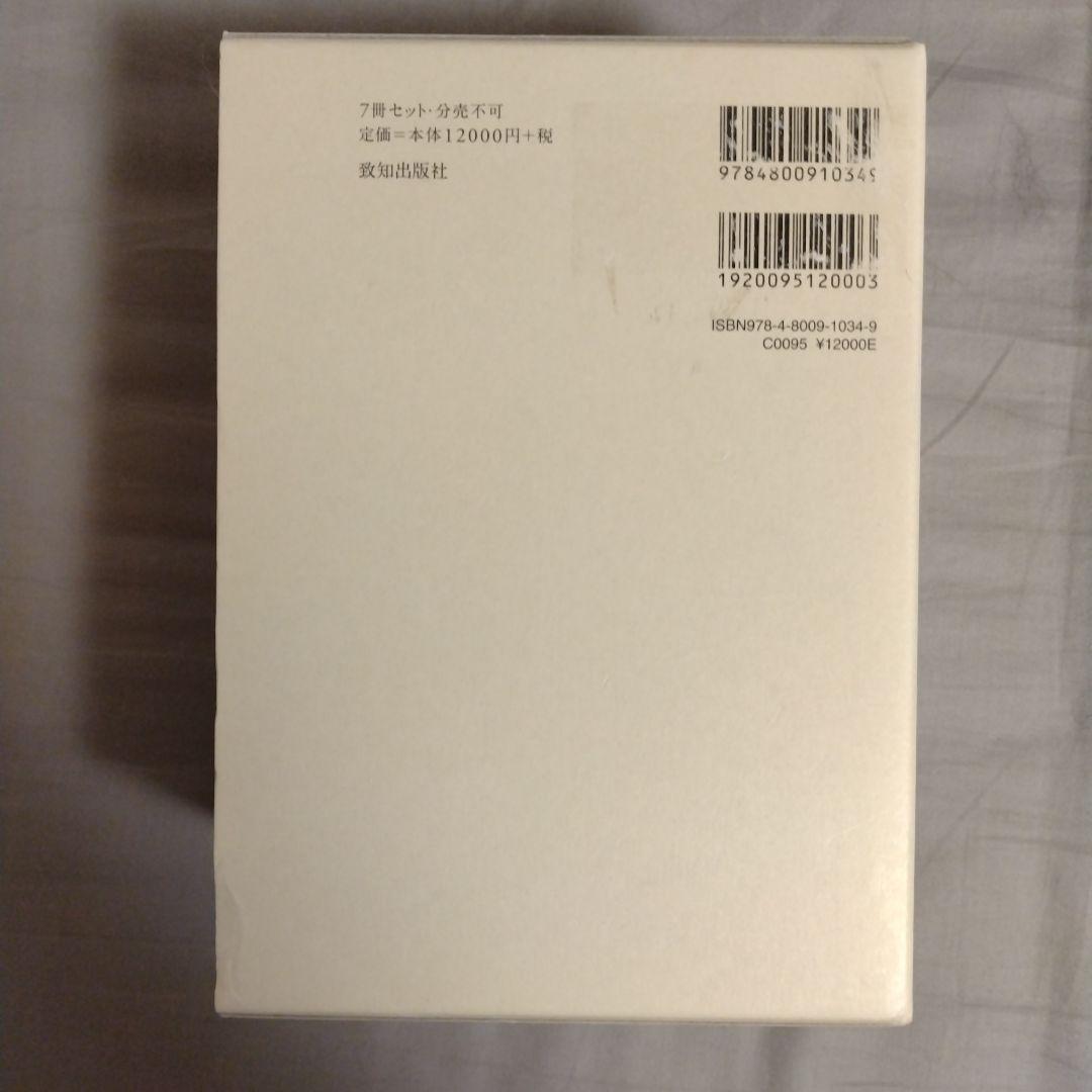 新釈古事記伝 全7巻 セット 箱入り