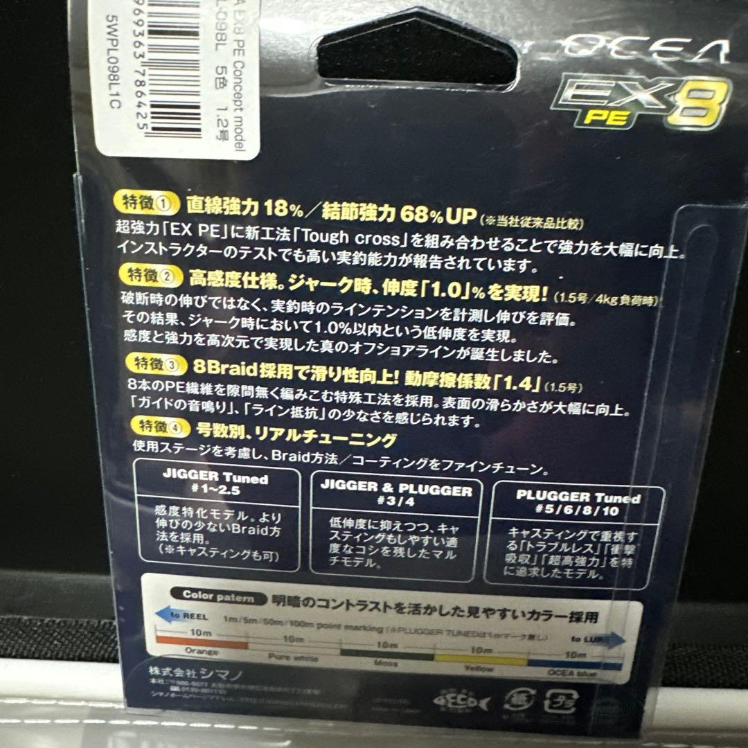 シマノ　オシアジガー MX4 PE 600m/オシア EX8 600ｍ