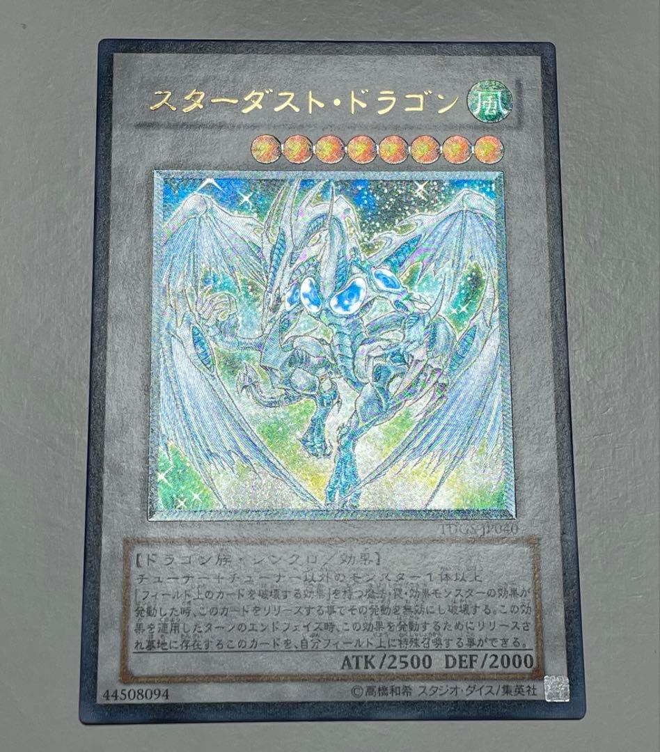 ゆ*ー様 遊戯王OCG スターダスト・ドラゴン TDGS-JP040 レリーフ