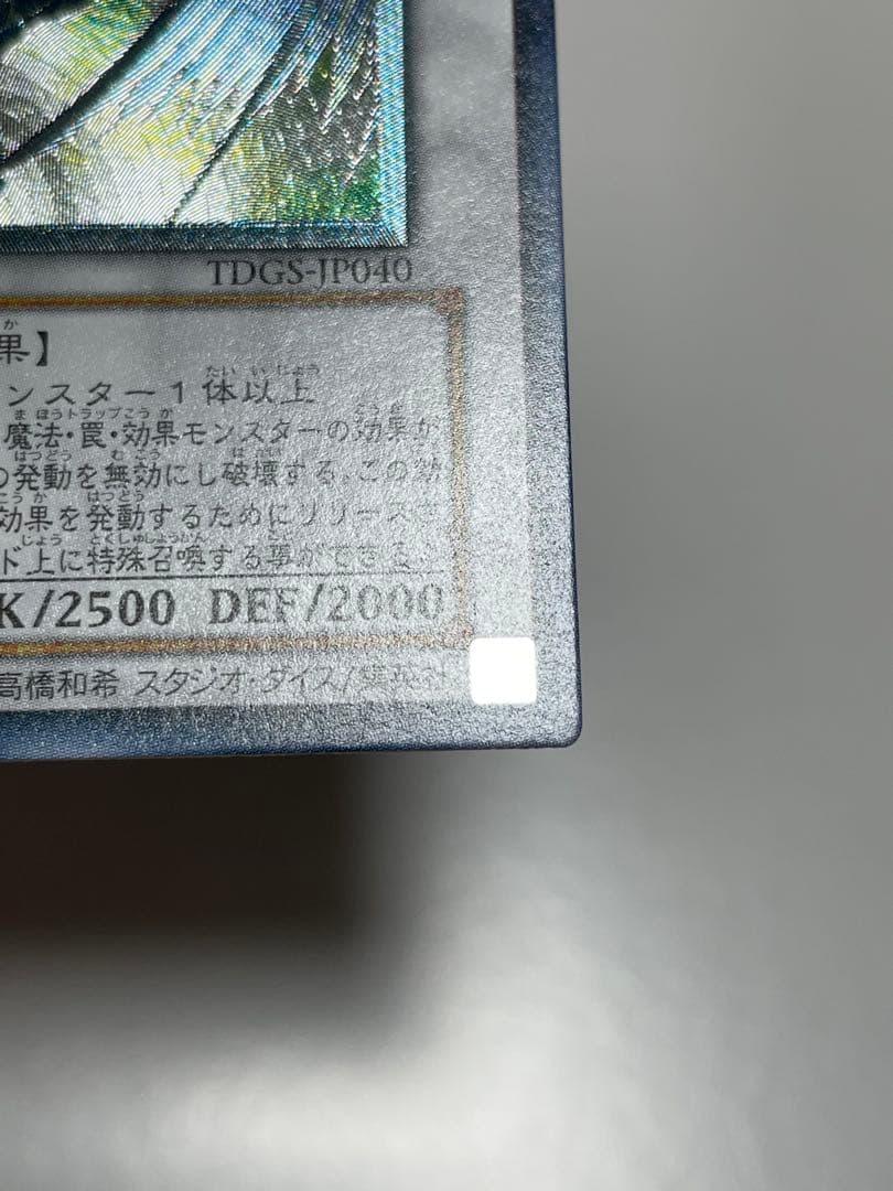 ゆ*ー様 遊戯王OCG スターダスト・ドラゴン TDGS-JP040 レリーフ