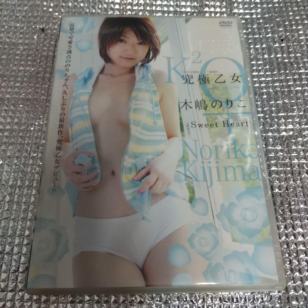 木嶋のりこ/究極乙女 木嶋のりこ「Sweet Heart」